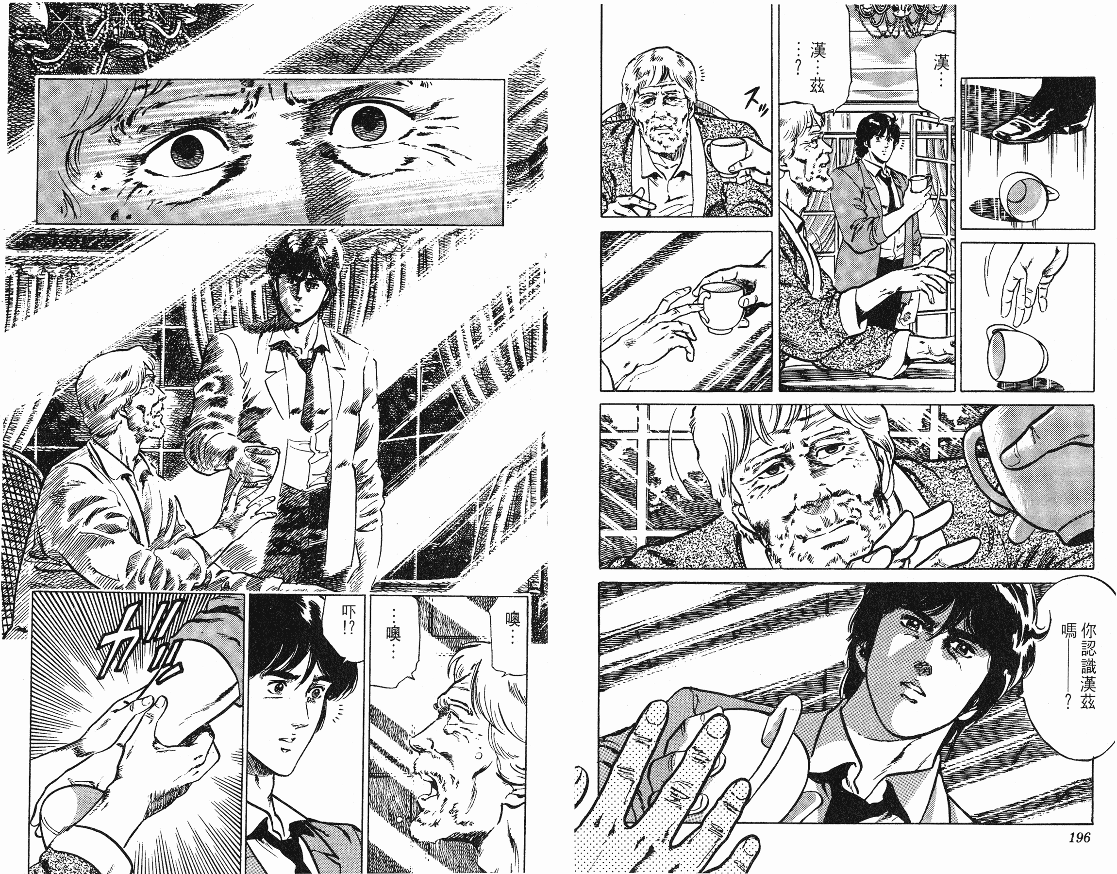 [貓之眼CAT'S.EYE][北條司][玉皇朝][C.C]Vol.1798